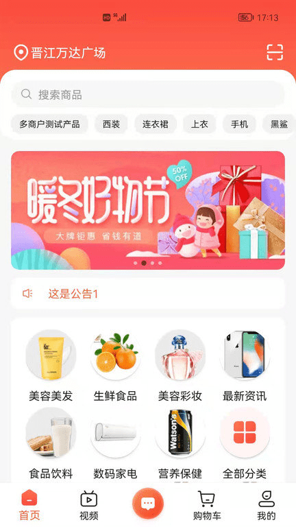 万货邦app下载