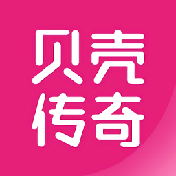 贝壳传奇app v2.6.3 安卓版