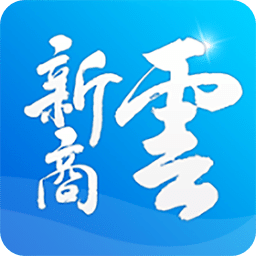 新商云app v3.5.1 安卓版