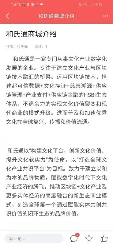 和氏通商城手机版下载