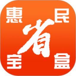 惠民宝盒app