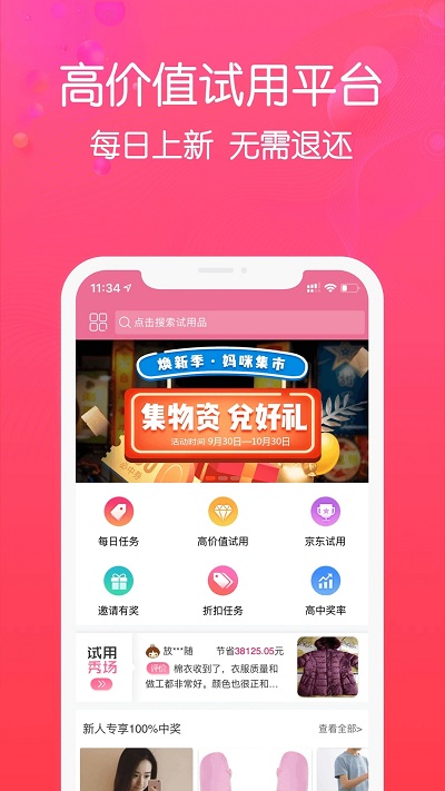 琳琅试用app下载