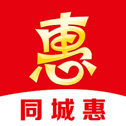 同城惠app