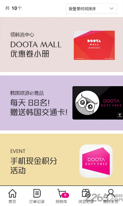 都塔免税店app