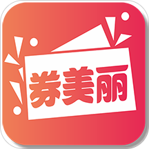 券美丽app v5.4.1 安卓版