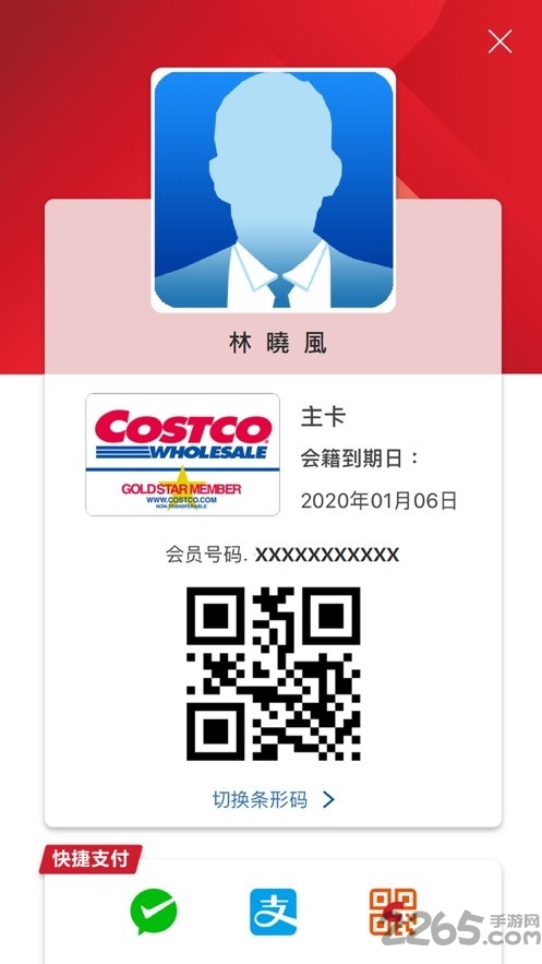 costco超市手机版