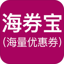 海券宝商城app v8.0.0 安卓版