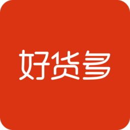 好货多app