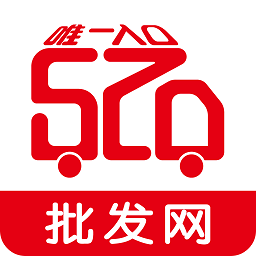 520批发网官方版