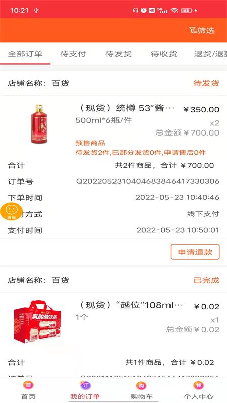 520批发网app下载