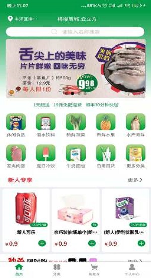 梅楼商城app下载