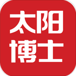 太阳博士app