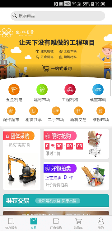 建机易营平台下载