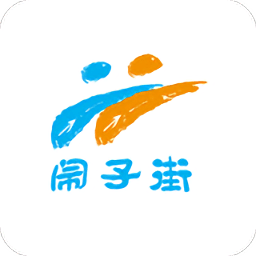 闹子街app v8.6.12 安卓版