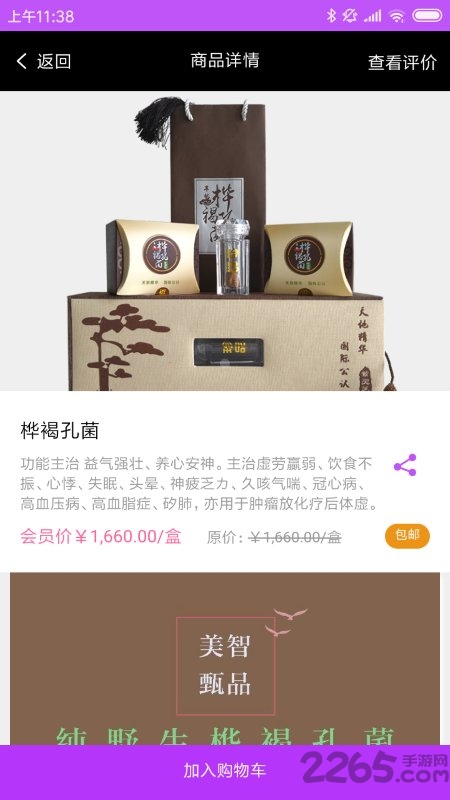 美智甄品手机版下载