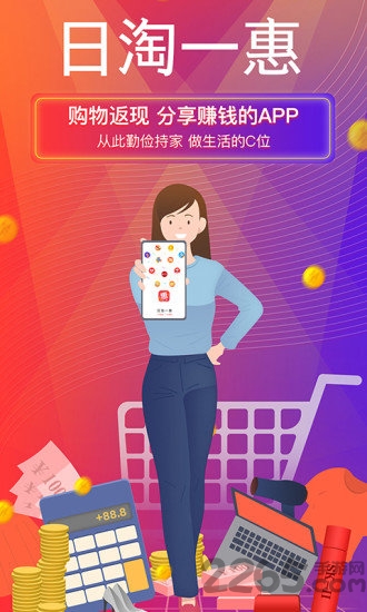 日淘一惠app下载