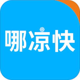 哪凉快app v1.1.8 安卓版