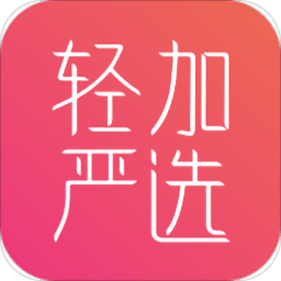 轻加严选app