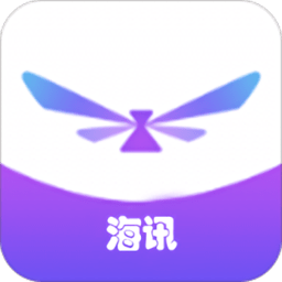 海讯app