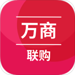 万商联购app v1.2.8 安卓版