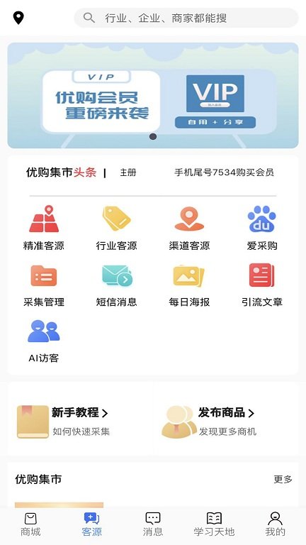 优购集市app