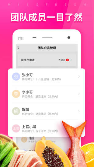 每日优鲜团长端app下载