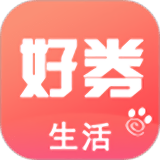 生活好劵app