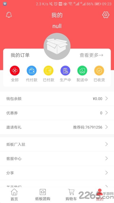 纸业大亨app