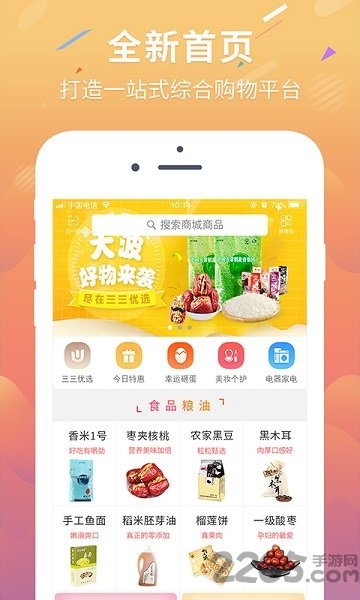 三三易通app下载