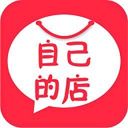 自己的店app