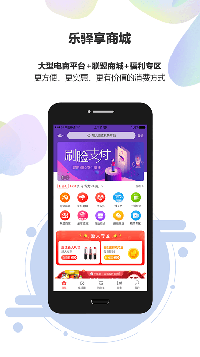 乐驿享app下载