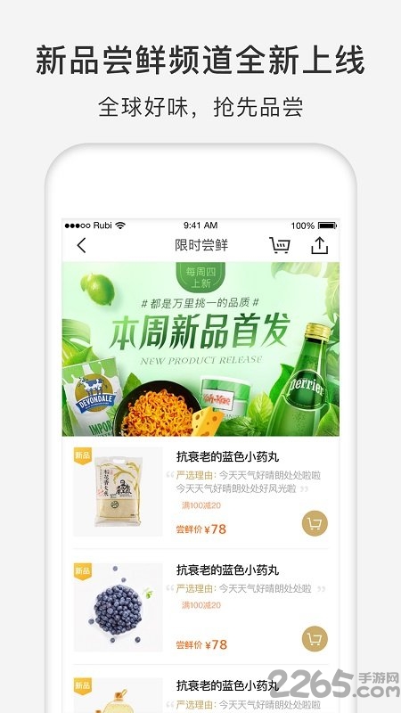 四季严选app下载