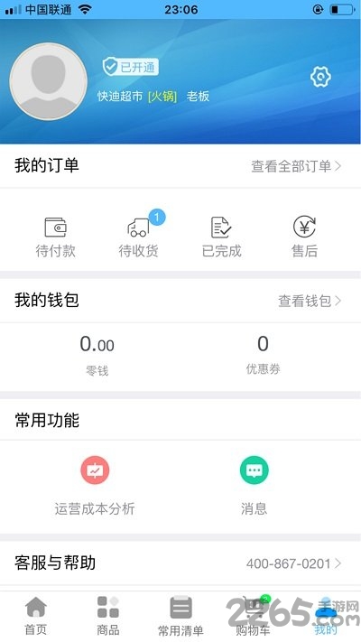 柴伙邦批发端下载