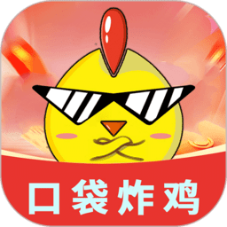 口袋炸鸡app v7.9.6 安卓版