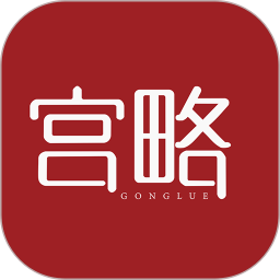 宫略app v1.2.7 安卓官方版