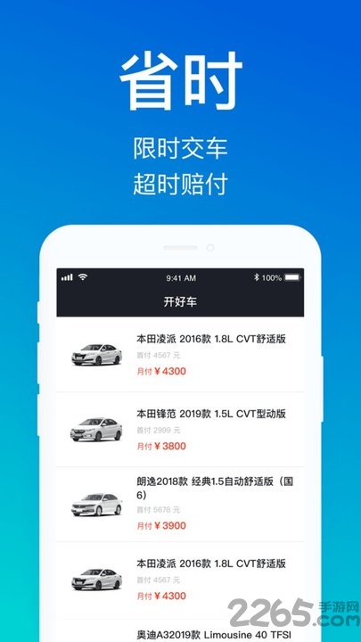 开好车app下载