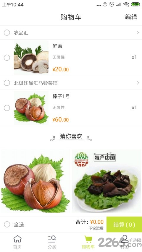 北极珍品汇app