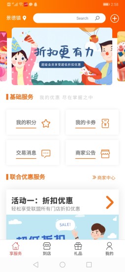 尚购百惠最新版下载