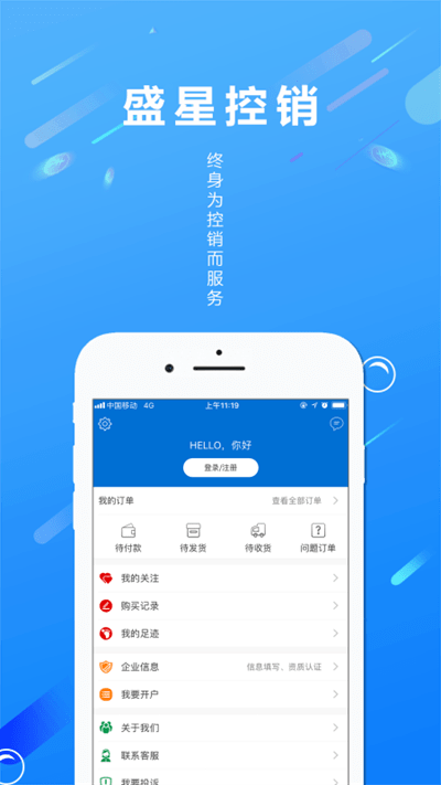 盛星控销平台下载