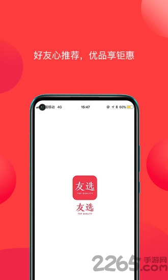 友选优品软件下载