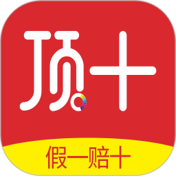 顶十商城app v3.3.1 安卓版