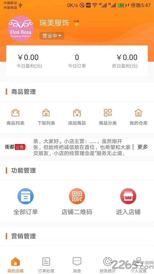 街都商家版app下载