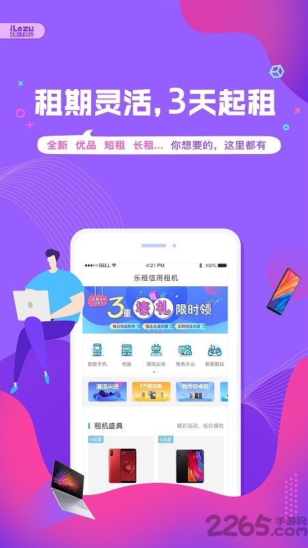 乐租商城app