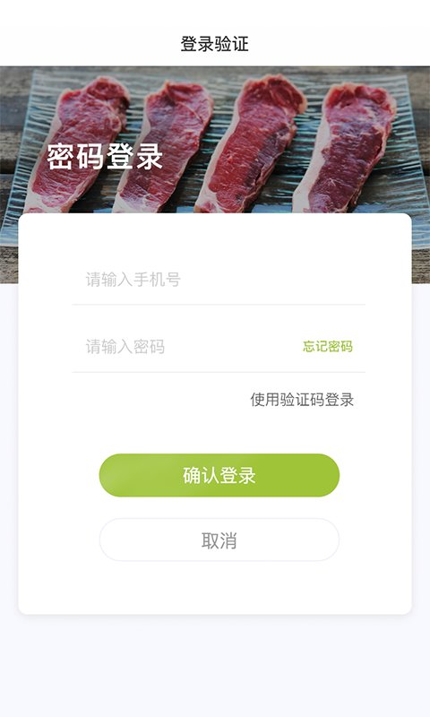 肉联网商城app下载