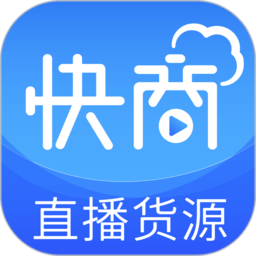 快商云软件app(直播带货)