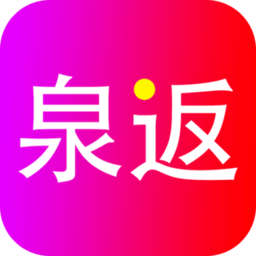 泉返app v1.8.20 安卓版