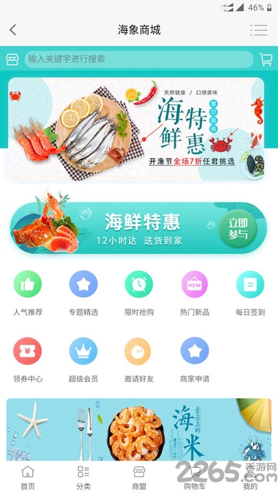 海象商城app下载