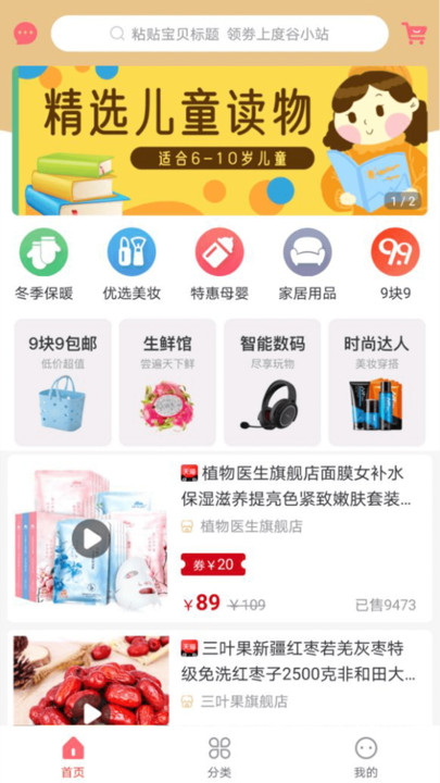 度谷小站app下载