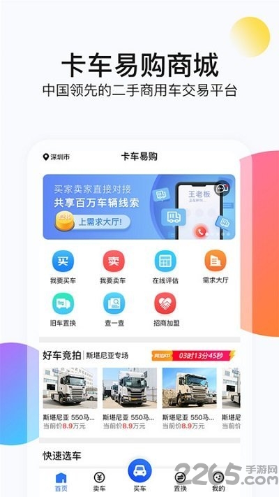 卡车易购二手车app下载