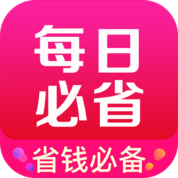 每日必省app